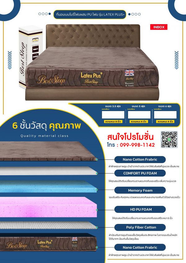 ที่นอนเมมโมรี่โฟม รุ่น Latex Plus