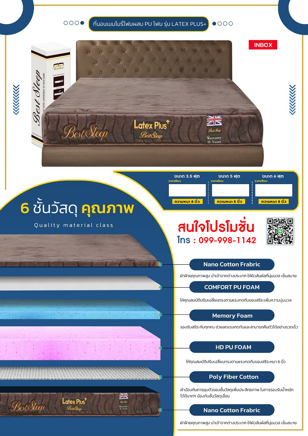 ที่นอนเมมโมรี่โฟม รุ่น Latex Plus